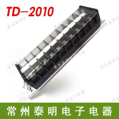 配电箱电线导线接线端子排柱TD-2010排接插件连接器端子20A10位节