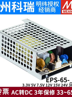明纬机壳型电源EPS-65-5/7.5/12/15/24/36/48V-C 基板型65W可替PS