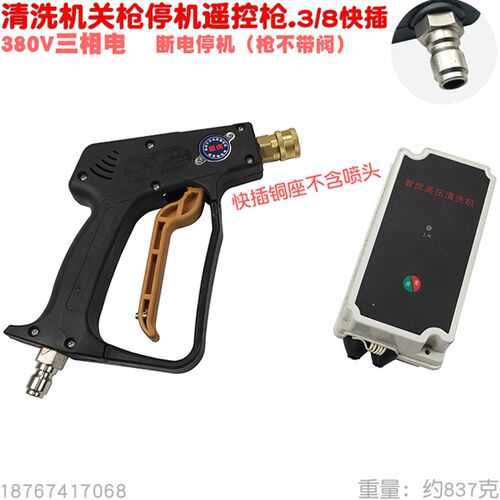 55 58型清洗机自动关枪停机遥控枪内丝22mm洗车机远程控制断电