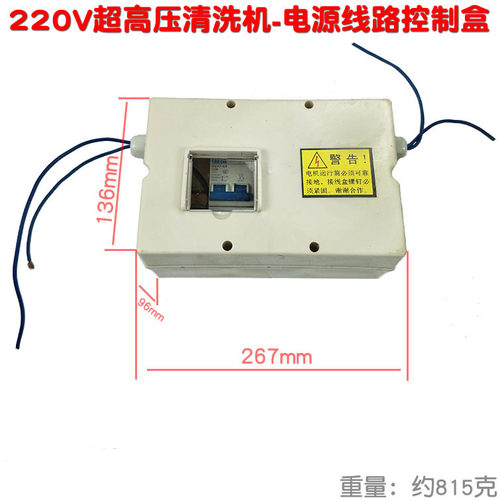 超高压洗车清洗机220V单相380V三相开关控制接触器启停电源盒外壳