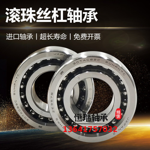 进口丝杆配对轴承 30-35-40-45-50-60-TAC-62-72-75-90-100-120 B