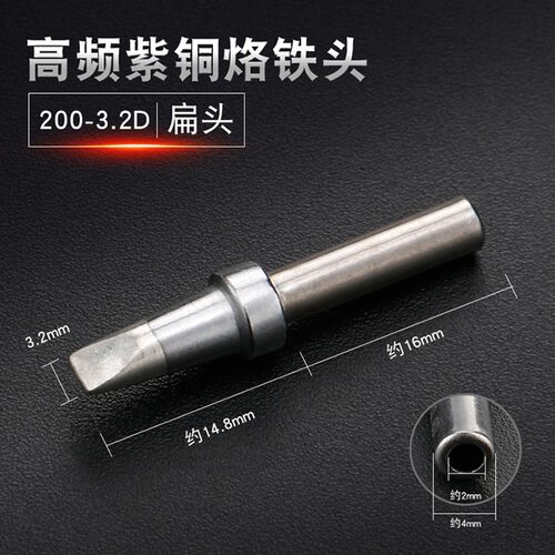 高频涡流烙铁头203H焊台焊锡头BY200刀马蹄圆尖形紫铜电洛铁咀