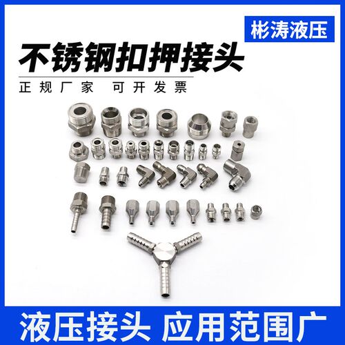 加工304  316不锈钢高压油管接头液压胶管扣压式软管接头直头弯头