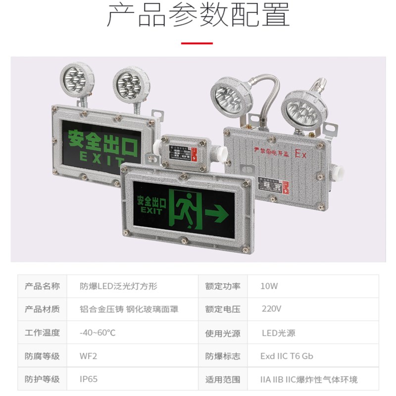 BCJ防爆应急灯标志灯双面安全y出口疏散指示双头两用蓄电池LED灯