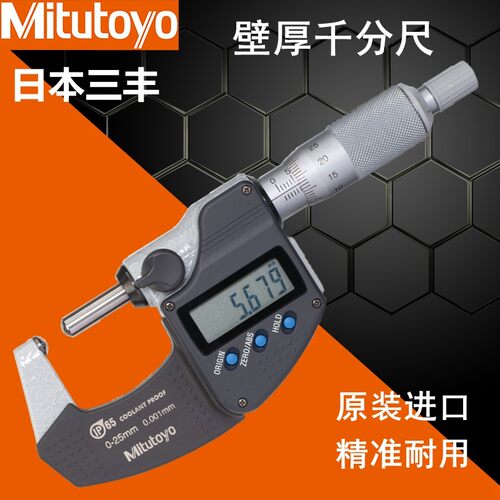 日本三丰数显外径千分尺0-25mm115-115圆球头管材壁厚395-251 271