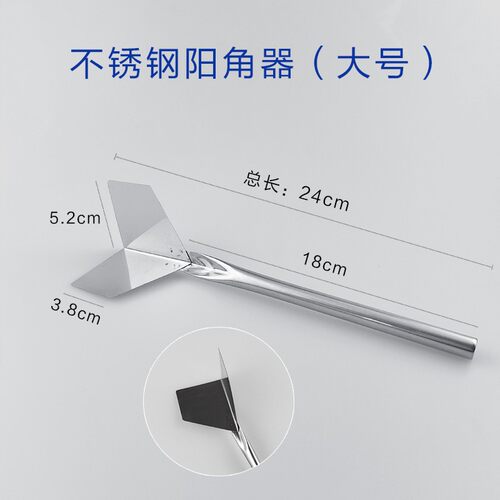 不锈钢阴阳角器硅藻泥刮腻子大白油漆工具刮墙边角直角修边拉角器