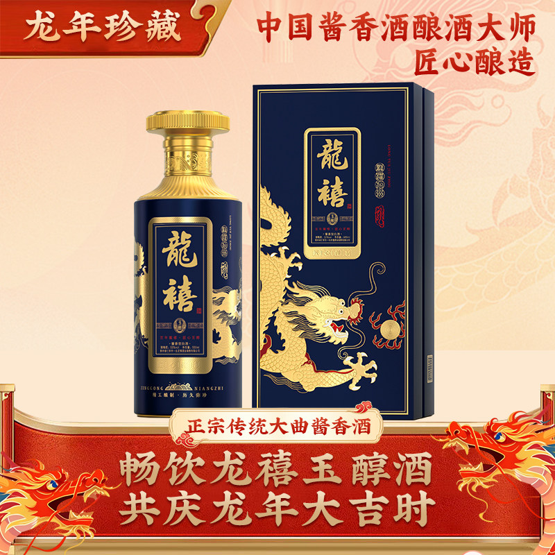 龙禧玉醇V20大师酒【中国酱酒酿酒大师曹大明】龙年生肖酱香酒