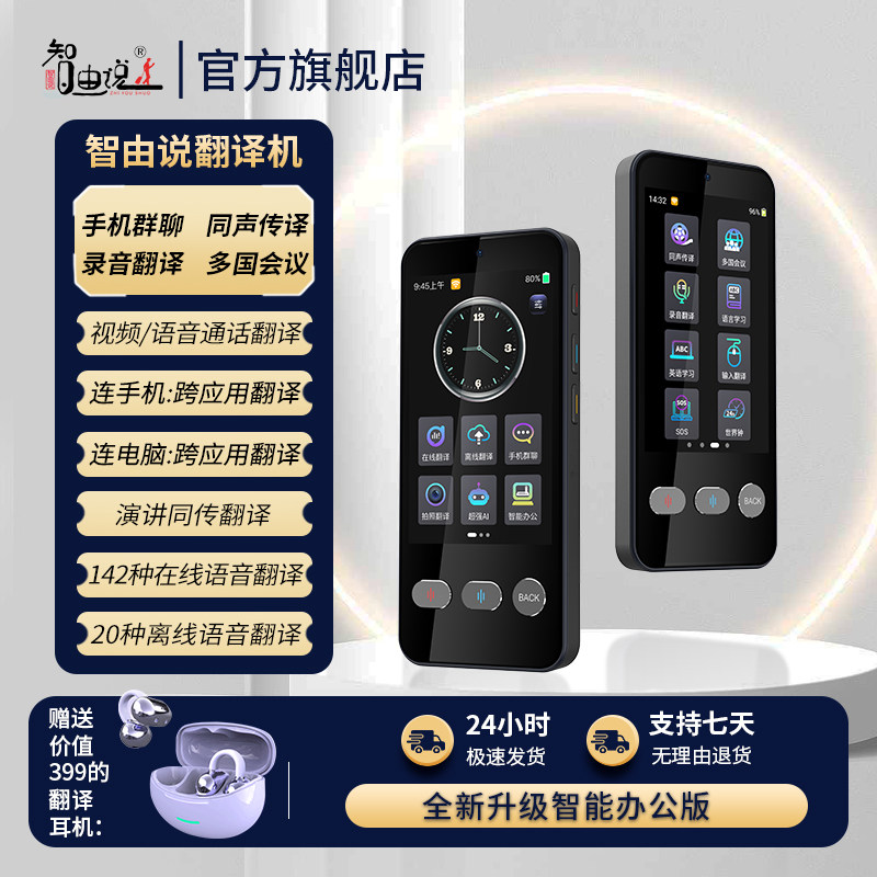 智由说新款翻译机视频翻译智能翻译机旅游实时对话翻译智能离线翻译机同声翻译器出国翻译机多国语言翻译机