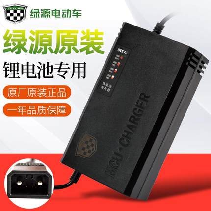 绿源三元锂电池电动车电瓶充电器48V60V20E30E-2T6T2A3AT原装正品