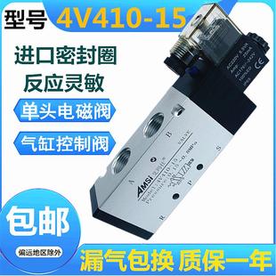 电磁阀4V410 ac220V气缸气动换向气阀两位五通4分电磁阀 DC24V