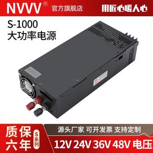 1000W 24V 工业开关电源明伟S 12V 60V大功率电源可调DC 36V 48V