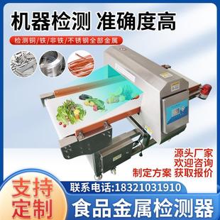 检针机高精度铜铁铝不锈钢金检机 食品厂全金属检测仪探测机器服装
