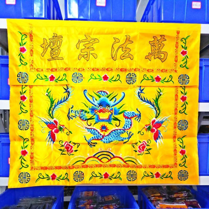 道士法器道家法坛用品万法宗坛桌围1米神帐桌布裙布盘龙一米桌围