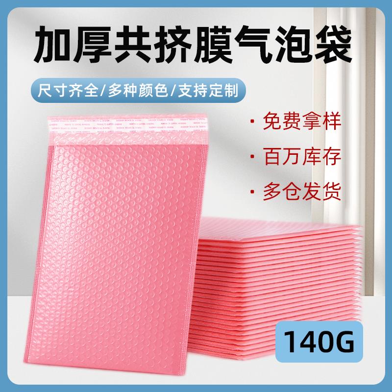 粉色共挤膜气泡袋加厚快递防震打包装信封泡沫自粘服装小卡手机壳