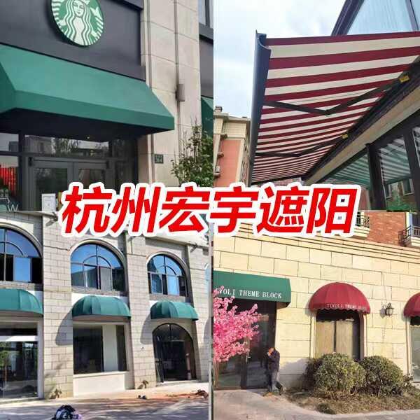 法式广告遮阳棚梯形固定雨棚装饰篷欧式咖啡馆服装店定制门头雨搭