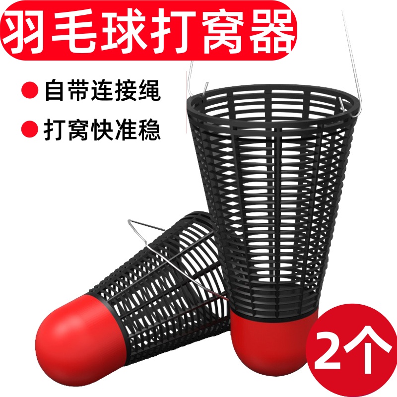 鹤渔人新款羽毛球打窝器