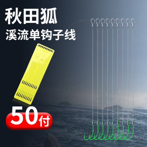 鹤渔人溪流钓秋田狐单钩子线