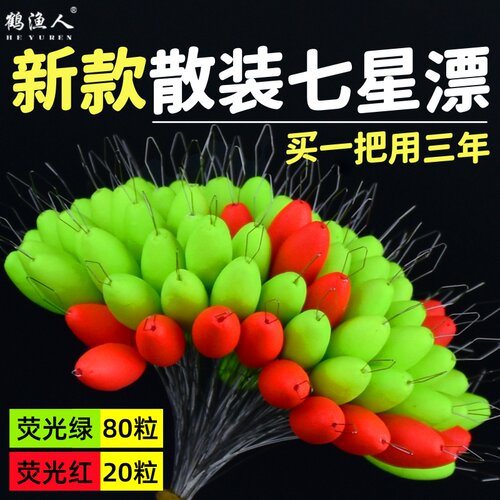 鹤渔人新型免调散装大号七星漂豆