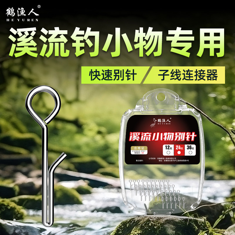 小鱼小物钓卡式别针溪流迷你小鱼竿别针卡扣鳑鲏马口专用快挂别针