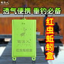 鹤渔人传统钓红虫蚯蚓盒新款 便携透气大号可挂脖钓鱼饵料收纳盒