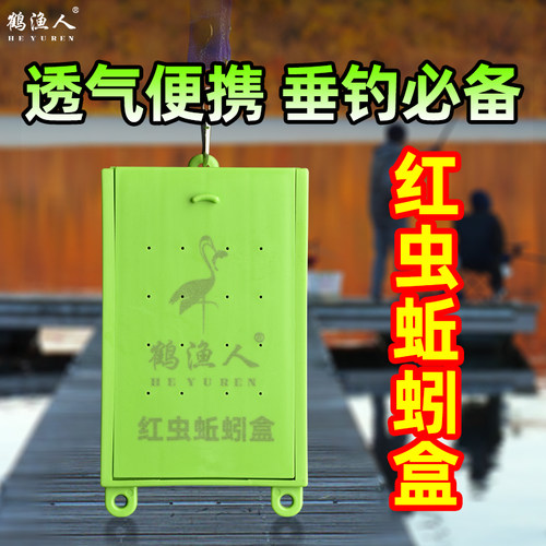 鹤渔人传统钓蚯蚓盒饵料收纳盒