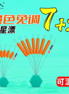 新款三信橙色七星漂正品全封闭免调漂鲫鱼专用大号醒目橘色浮漂豆