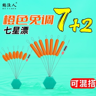 新款三信橙色七星漂正品全封闭免调漂鲫鱼专用大号醒目橘色浮漂豆