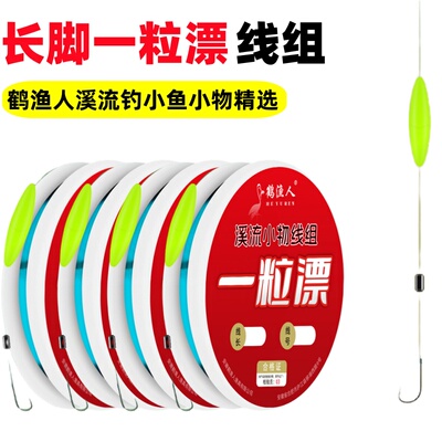 鹤渔人溪流钓长脚一粒漂线组