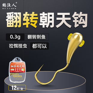 新型自动翻转朝天钩正品散装45度不档口七星漂线组鲫鱼专用鱼钩