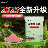 溪流面筋饵野钓免洗浓腥钓鱼急流专用石斑鱼鱼饵马口鱼料白条饵料