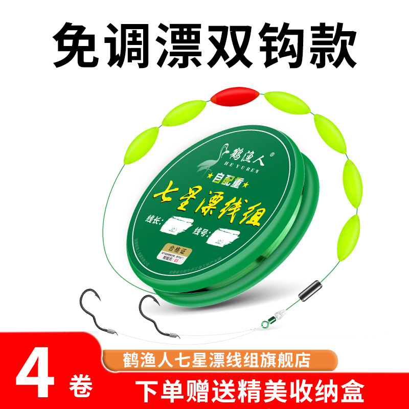 新款七星漂线组双钩免调漂
