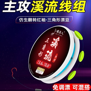溪流急流钓免调三粒漂翻转钩七星漂线组钓小白条马口石斑鱼专用