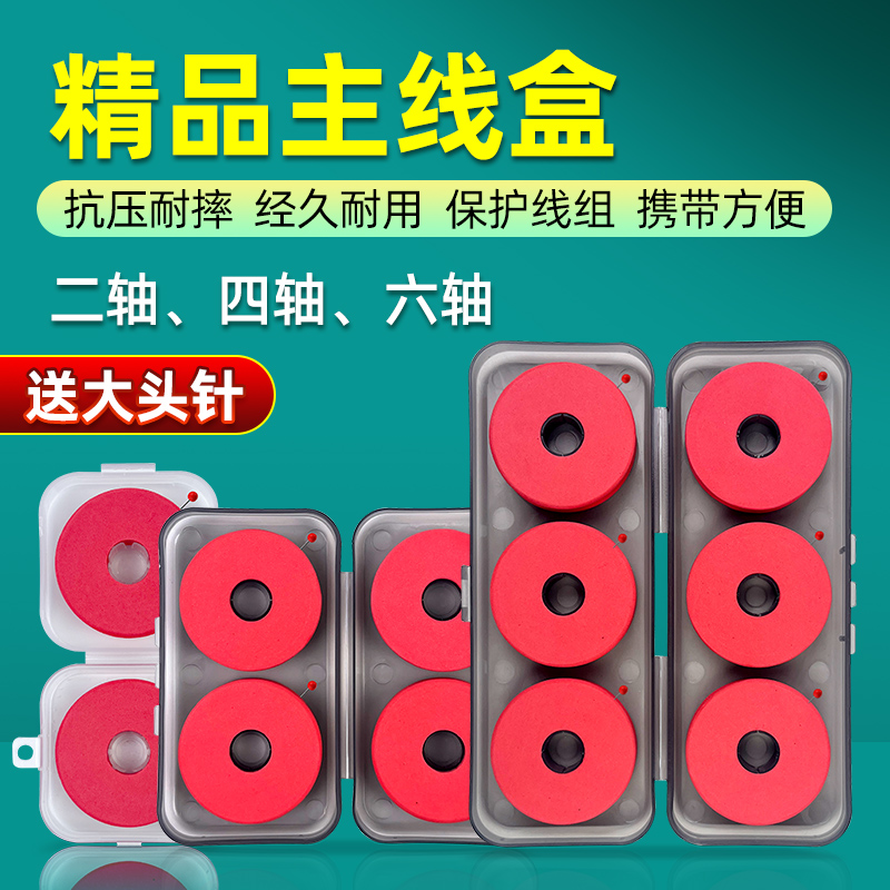 鹤渔人主线盒线轴2/4/6轴