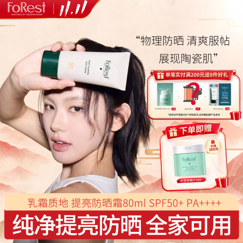 绿手指森林轻薄透气防晒精华