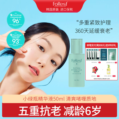 韩国原装进口绿手指小绿瓶精华液