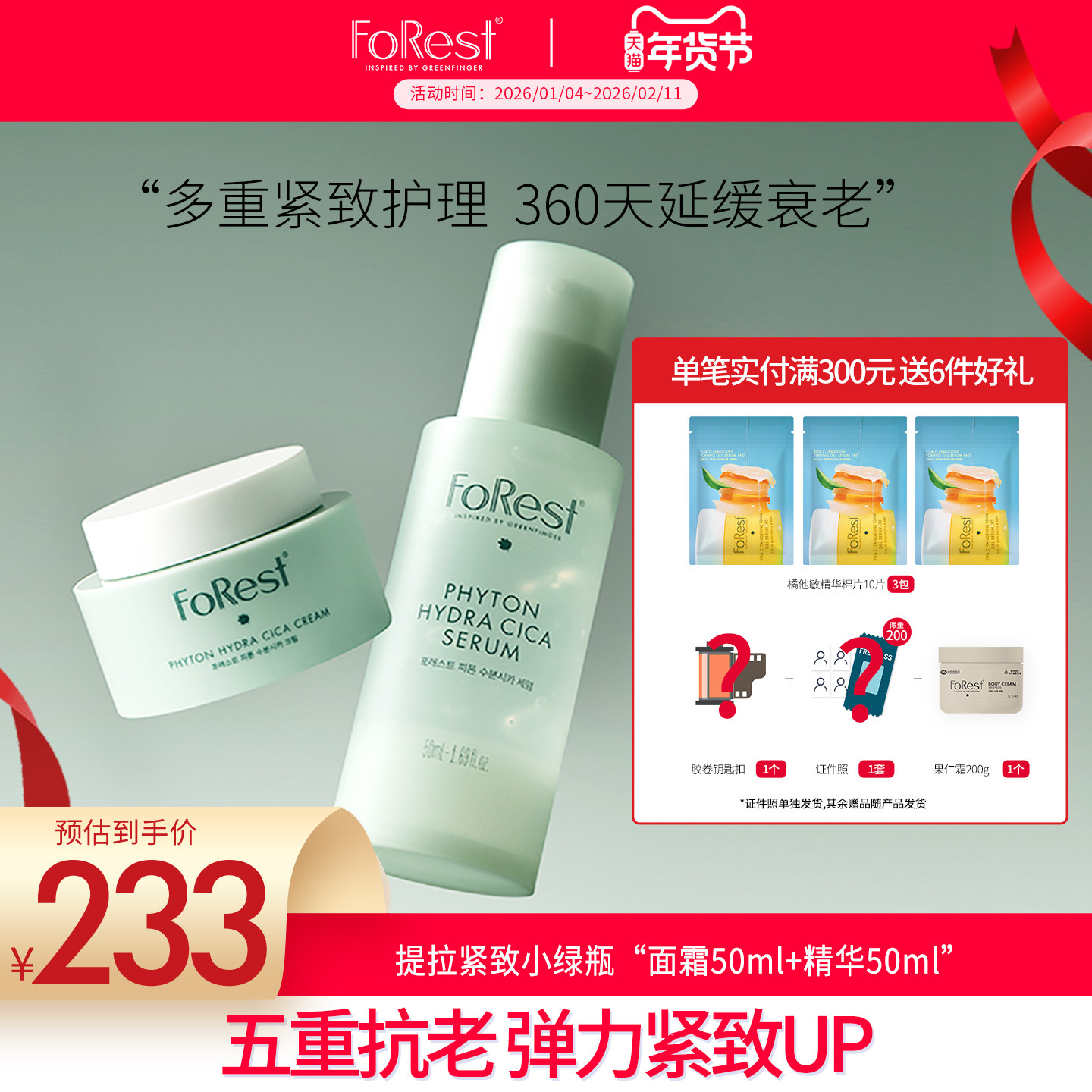 绿手指Forest提拉紧致小绿瓶精华液50ml 抗氧化提亮肤色面霜50ml,婴童洗护,婴童乳液/面霜,淘宝优惠券,粉丝福利购,淘宝优惠卷