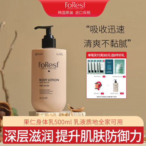 绿手指全家可用温和身体乳面霜