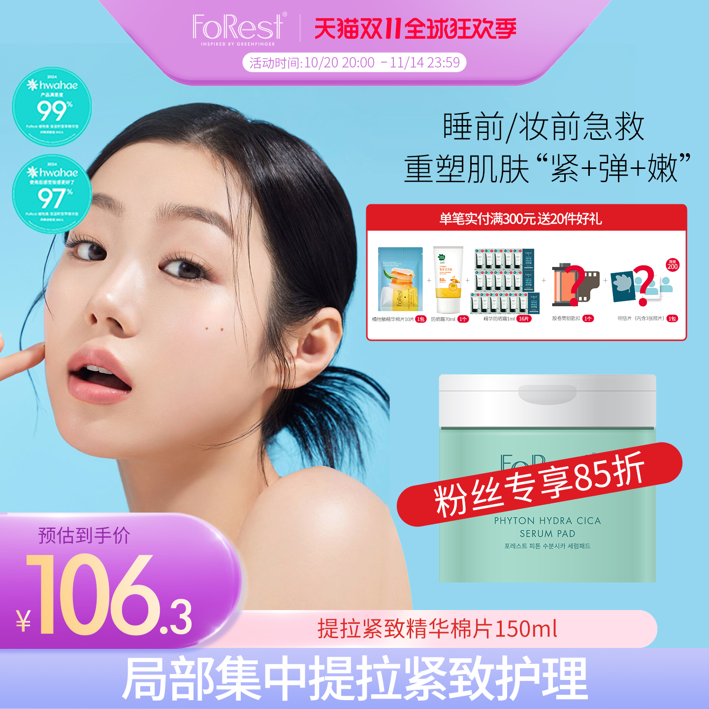绿手指韩国原装进口精华棉片