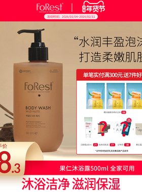 韩国原装进口forest温和果仁沐浴露 成人儿童全家可用沐浴乳500ml