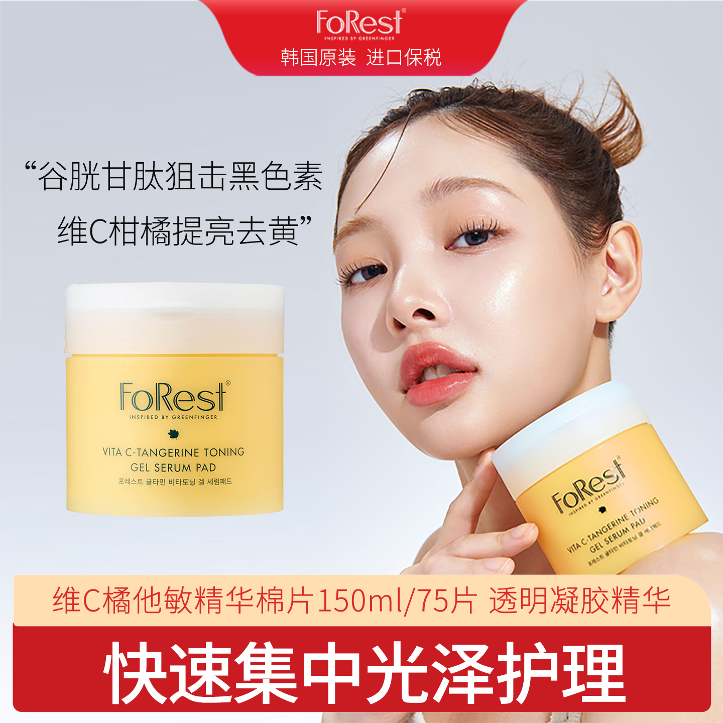 forest橘他敏棉片上妆更服帖