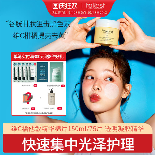 forest橘他敏棉片上妆更服帖
