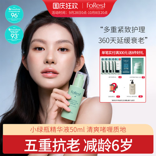 韩国原装进口绿手指小绿瓶精华液