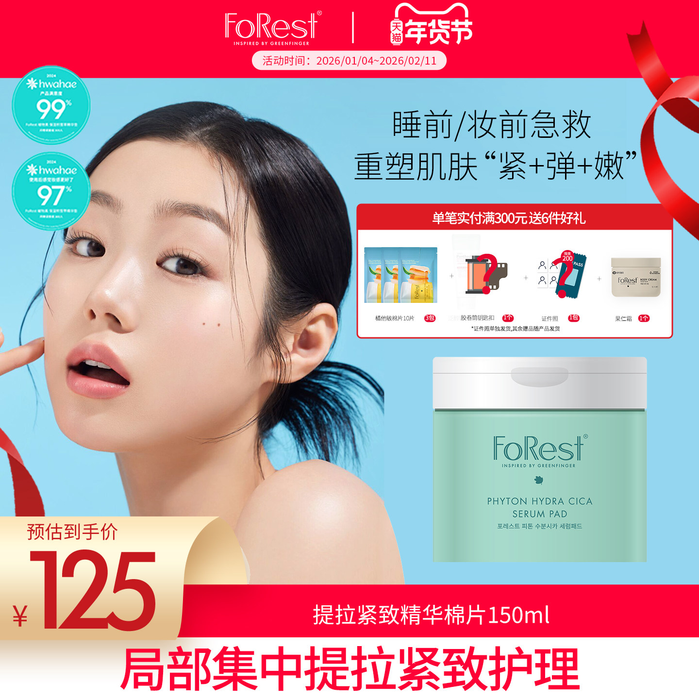 Forest韩国绿手指森林提拉紧致抗氧化提亮肤色精华棉片150ml 70片,婴童洗护,儿童护肤精华,淘宝优惠券,粉丝福利购,淘宝优惠卷