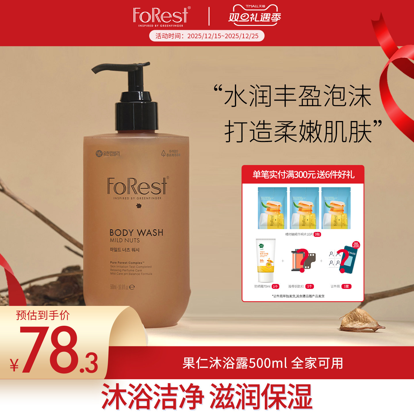 韩国原装进口forest温和果仁沐浴露 成人儿童全家可用沐浴乳500ml