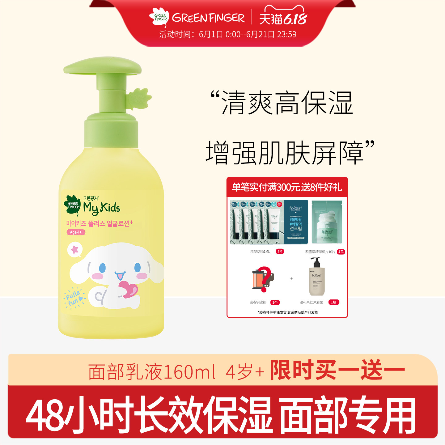 韩国绿手指MyKids婴幼儿滋润面霜 儿童专用面部乳液160ml部分临期