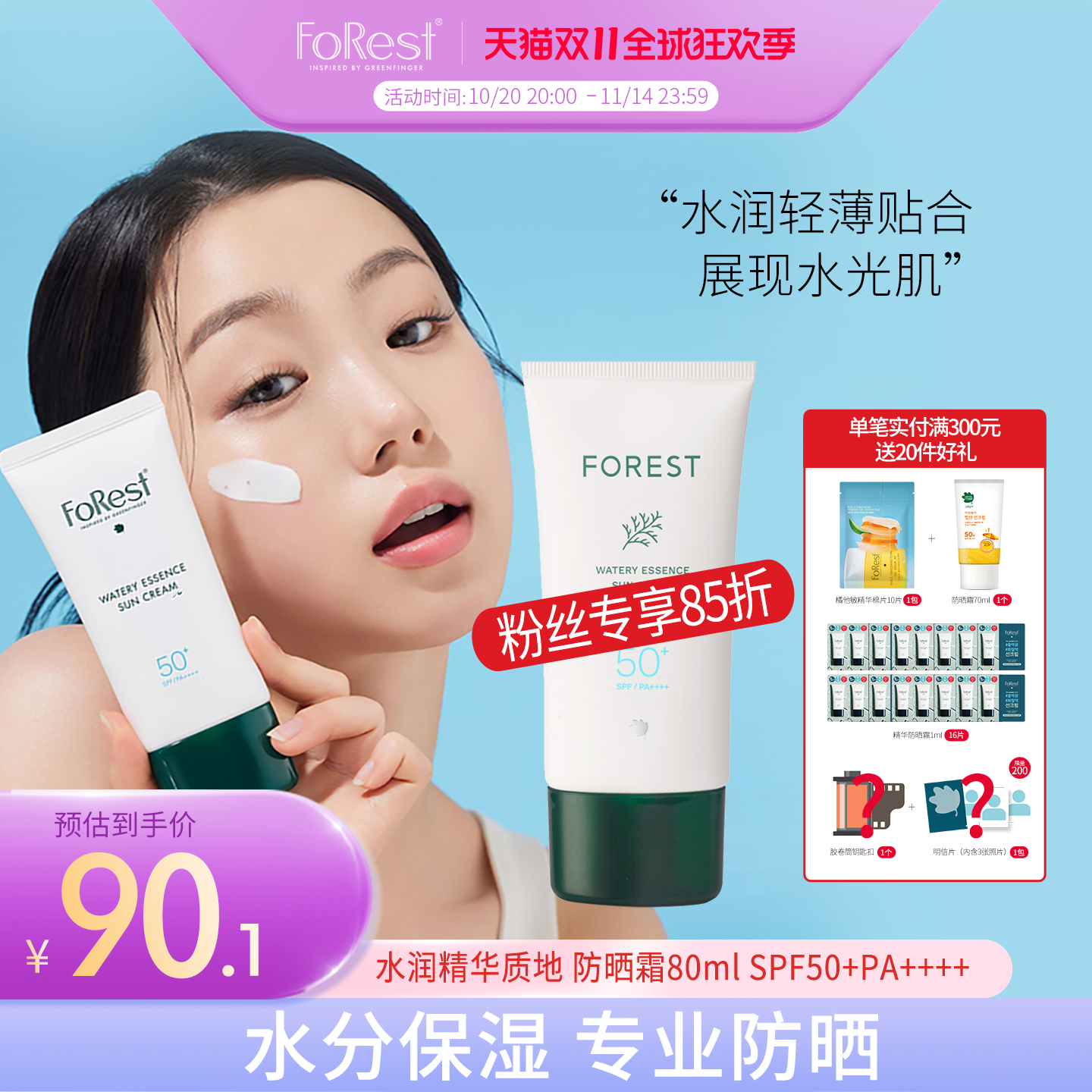 绿手指轻薄透气SPF50防晒乳液