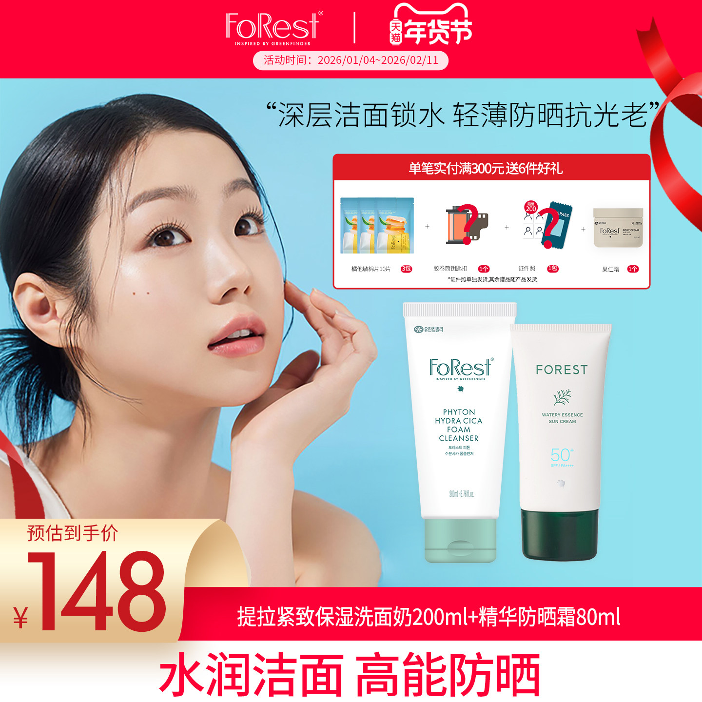 韩国Forest 洗面奶200ml防紫外线儿童成人精华防晒霜乳液80ml组合,婴童洗护,婴童防晒,淘宝优惠券,粉丝福利购,淘宝优惠卷