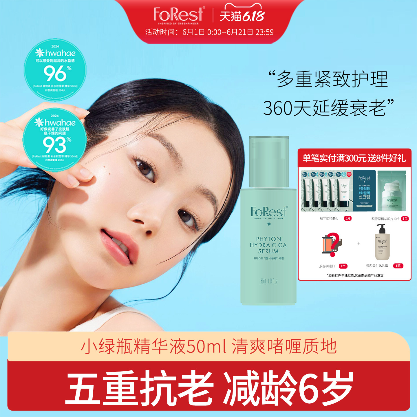 Forest韩国绿手指减龄紧致小绿瓶精华液 抗老抗氧化提亮精华50ml