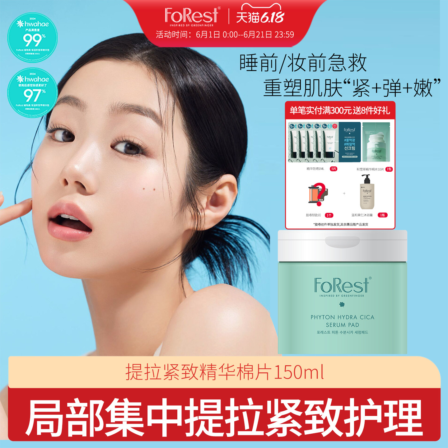 Forest韩国绿手指森林提拉紧致抗氧化提亮肤色精华棉片150ml 70片