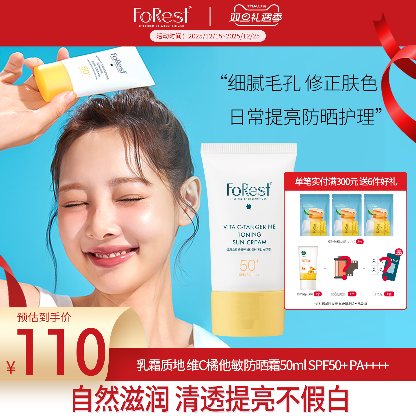 韩国Forest维C橘他敏防紫外线乳液spf50婴幼儿童成人防晒霜 50ml